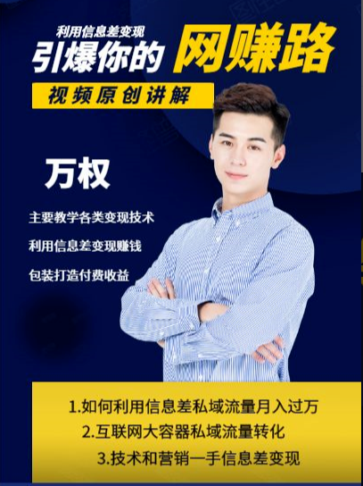万权信息差变现月入过万-知识付费项目搭建+贴吧发帖顶帖技术+防删教学（附工具）-乌龙学社