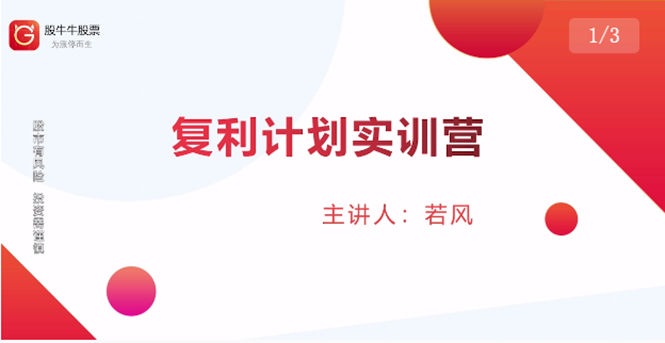 股票复利计划训练营：市场上最全面的系统化短线课程，匠心打造，反复调整优化-乌龙学社