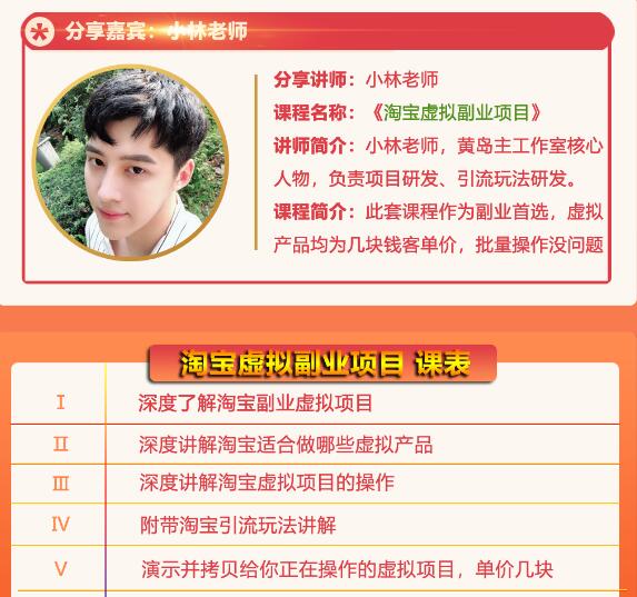 黄岛主淘宝虚拟副业项目，几块钱客单价，批量操作日赚300+没问题-乌龙学社