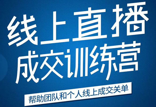 《21天转型线上直播训练营》让你2020年抓住直播红利，实现弯道超车-乌龙学社