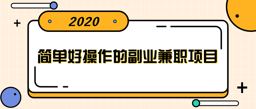 简单好操作的副业兼职项目 ，小红书派单实现月入5000+-乌龙学社