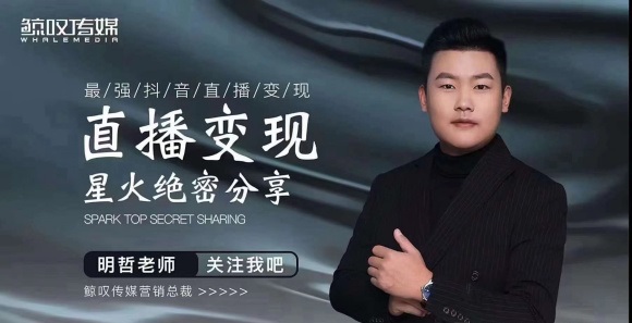 某传媒星火绝密分享课：最强抖音直播变现，实操技巧-乌龙学社