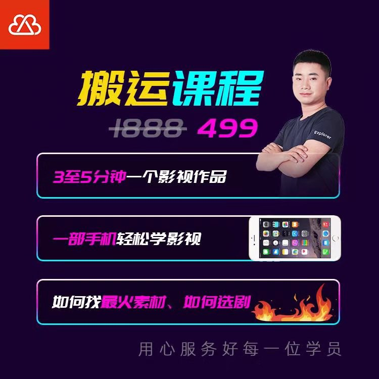 抖音搬运课程，3至5分钟一个影视作品，一部手机轻松学影视-乌龙学社