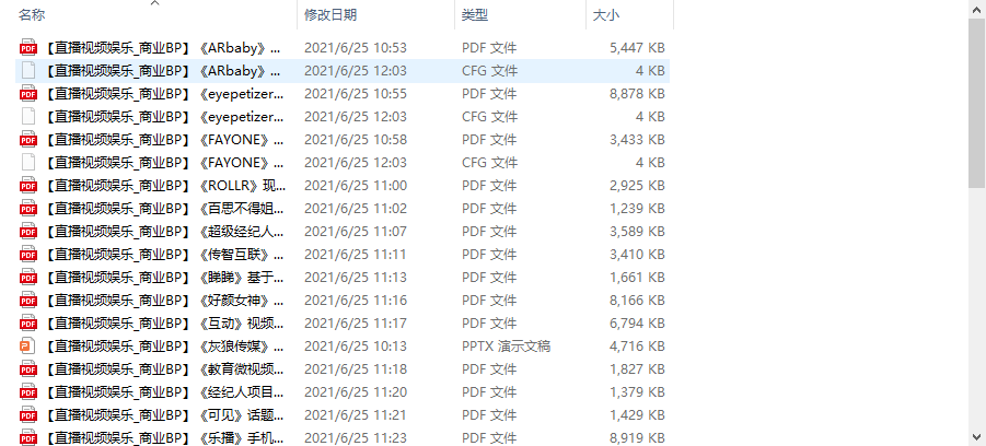 个人整理收集的几十份直播视频娱乐商业计划书-乌龙学社