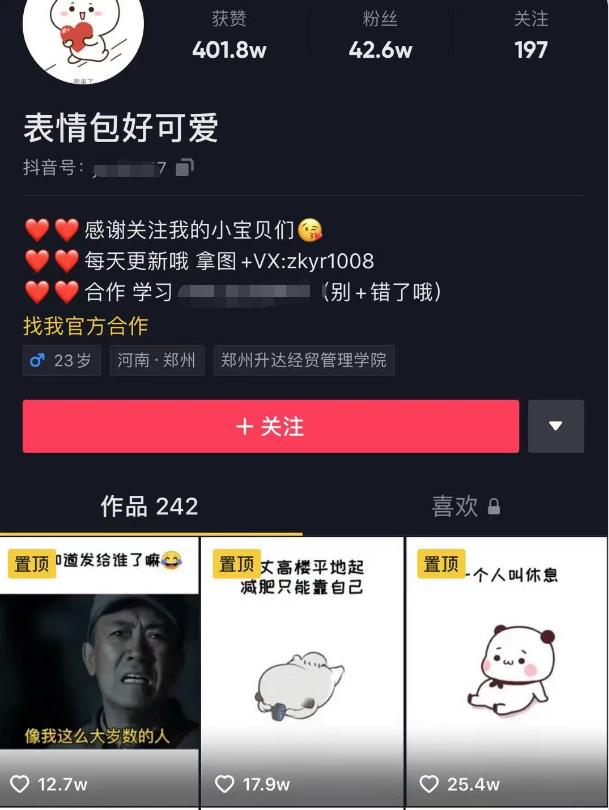 日入300+的抖音表情包项目，0投资0风险，适合新手操作-乌龙学社