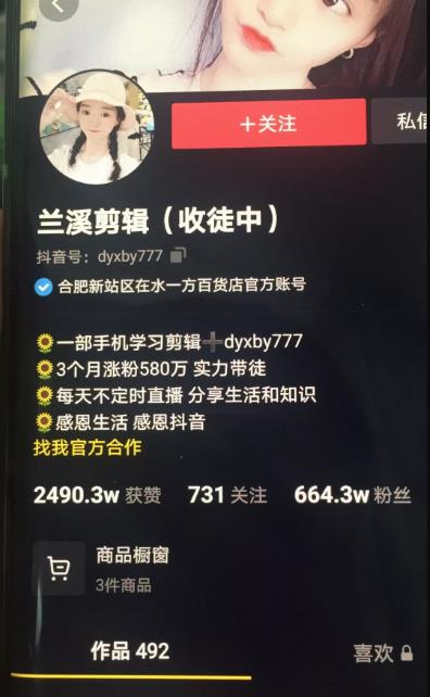 兰溪抖音混剪：一部手机学习剪辑，3个月涨粉580万-乌龙学社