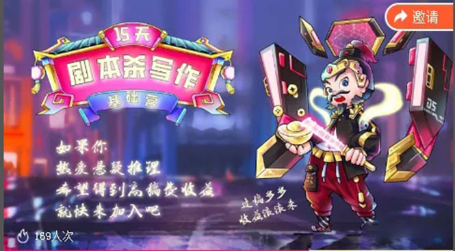 15天剧本杀写作基础营：让学员们快速掌握剧本杀写作的技巧与收益-乌龙学社
