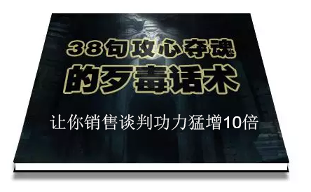 陈增金：38句攻心夺魂的歹毒话术，让你销售谈判功力猛增10倍-乌龙学社