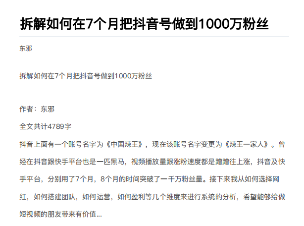 从开始到盈利一步一步拆解如何在7个月把抖音号粉丝做到1000万-乌龙学社