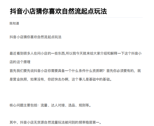 抖店最新玩法：抖音小店猜你喜欢自然流量爆单实操细节-乌龙学社
