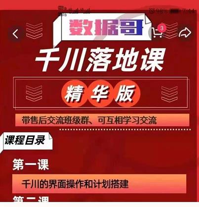 千川落地课精华版：服饰鞋帽箱包，美妆教育茶，珠宝文玩等千川搭建-乌龙学社