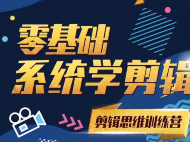 阿浪南门录像厅《2021PR零基础系统学剪辑思维训练营》附素材-乌龙学社