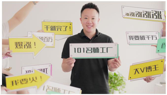 2021最新网红校长课程：101名师工厂21天短视频挑战营-乌龙学社
