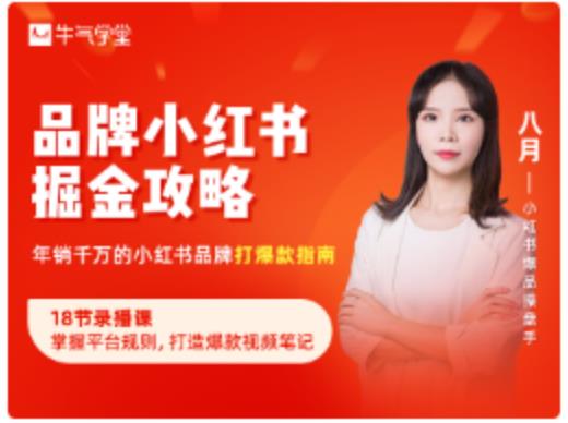 品牌小红书掘金攻略，年销千万的小红书品牌打爆款指南-乌龙学社