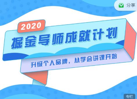 掘金导师成就计划，挖掘自己的潜在品牌，助力大家都能成功知识变现-乌龙学社