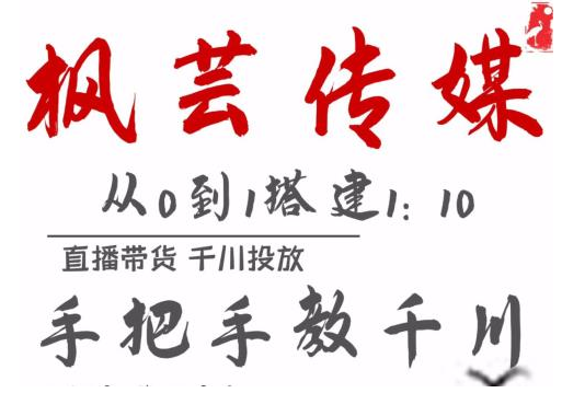 枫芸传媒11月千川最新玩法，手把手教你搭建1:10的计划-乌龙学社