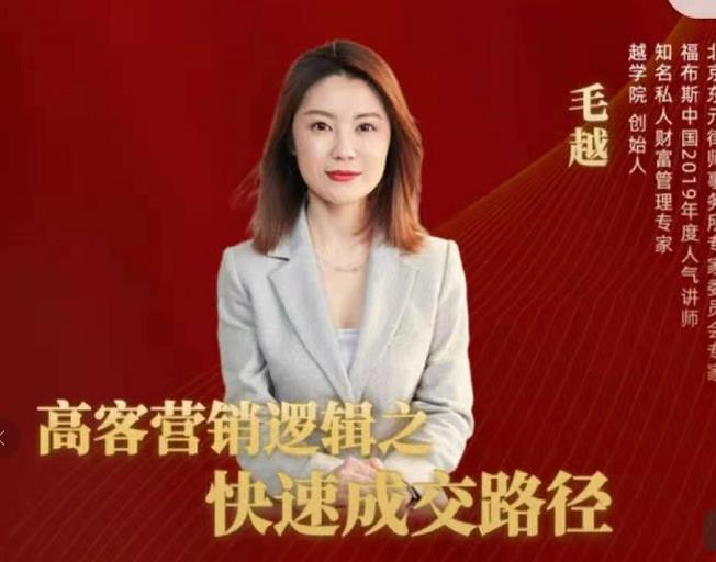 高客销营‬逻辑之快成速‬路交‬径，高客营销必备宝典【视频课程】-乌龙学社