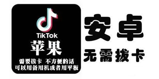 tiktok海外版短视频操作教程(苹果/安卓)，帮助国内也能刷海外版抖音-乌龙学社