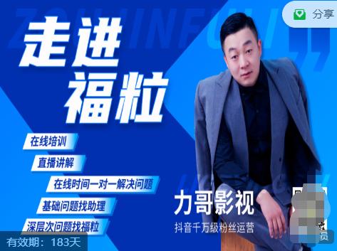 福粒短视频创作知识（力哥影视），从创作零基础到未来的创作变现-乌龙学社