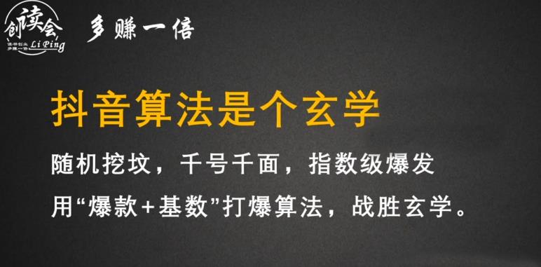 李鲆·抖音短视频带货训练营，手把手教你短视频带货，听话照做，保证出单-乌龙学社