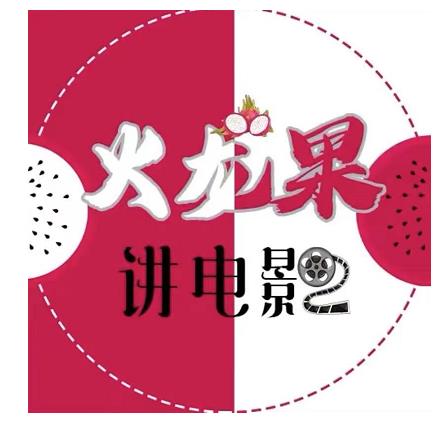 火龙果电影解说教程合集，适合普通人的副业赚钱项目-乌龙学社