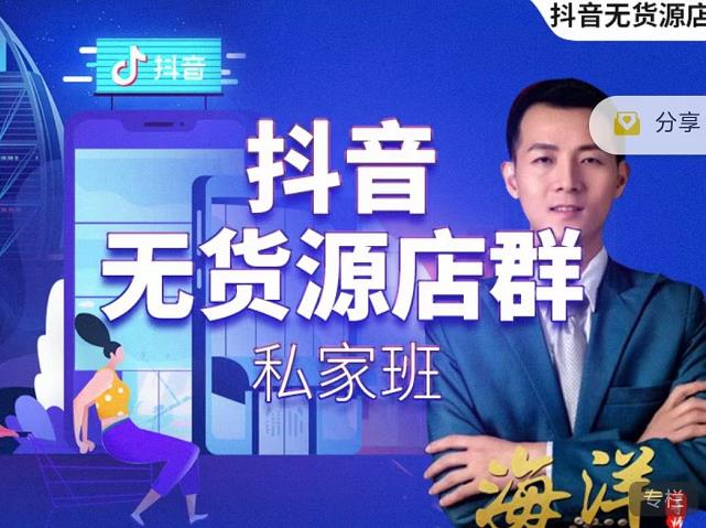 叮咚有课:抖音无货源店群私家班，可能这是电商行业最后一次的上车机会-乌龙学社