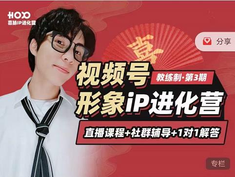 喜脉iP进化营第3-4期：视觉竟争+内容克争+社交竟争，三大竟争视角带你打造超级iP-乌龙学社
