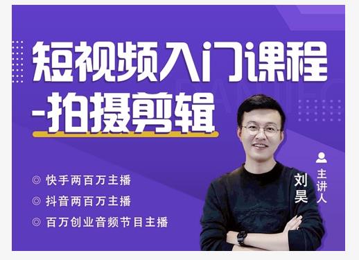 蛋解创业·短视频入门课程，从0-1做一个能持续涨粉的账号-乌龙学社