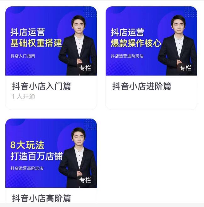 湛北·抖音小店入门进阶高阶合集，八大玩法打造百万店铺-乌龙学社