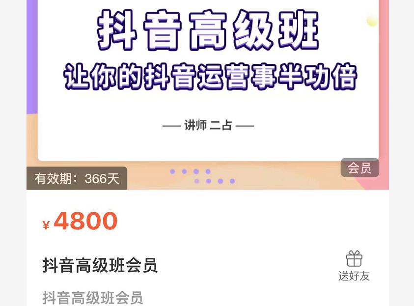 抖音直播间速爆集训班，让你的抖音运营事半功倍 原价4800元-乌龙学社