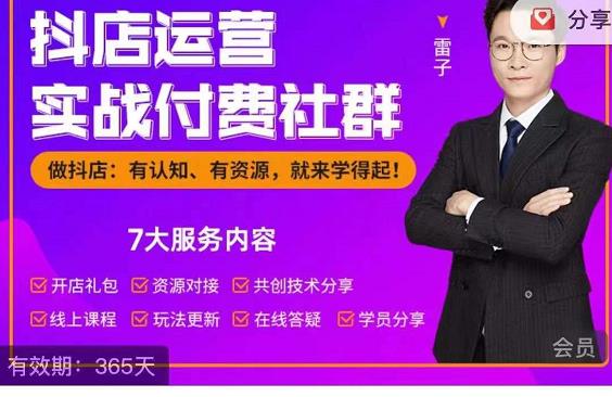 抖店运营实战付费社群，抖店无货源的极致运营带你赚翻天-乌龙学社