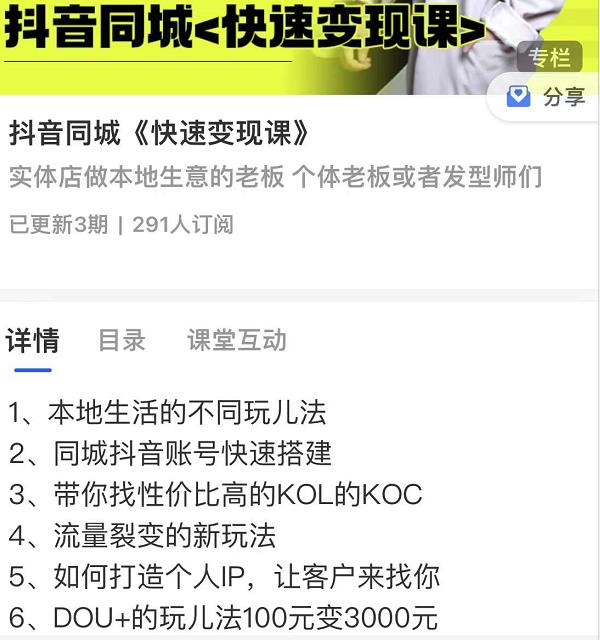 红人星球抖音同城快速变现课，适用于实体店做本地生意的老板-乌龙学社