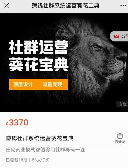 赚钱社群系统运营葵花宝典，任何商业模式都值得用社群再玩一遍-乌龙学社