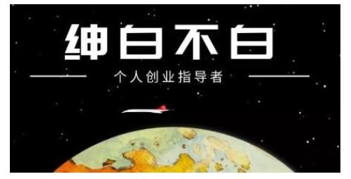 绅白不白·虎牙拉新短期小项目，拉单人奖励一人13-20块价值398元-乌龙学社