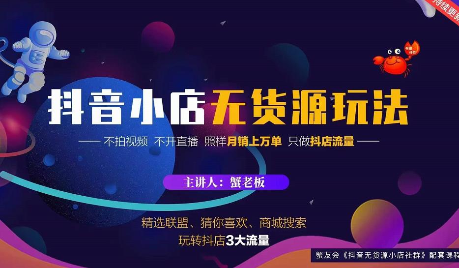 蟹老板2022抖音小店无货源店群玩法，不拍视频不开直播照样月销上万单-乌龙学社