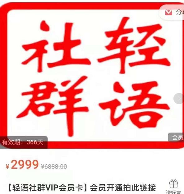 轻语社群-拼多多VIP会员系列，超详细的拼多多实战运营攻略-乌龙学社