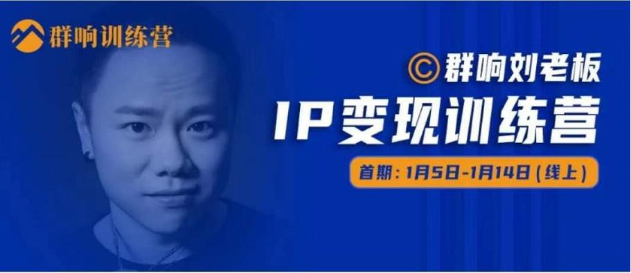 群响IP变现训练营「05期」,N行多‬内业‬骚幕‬作操‬，教流你‬搞‬量，新姿势！-乌龙学社