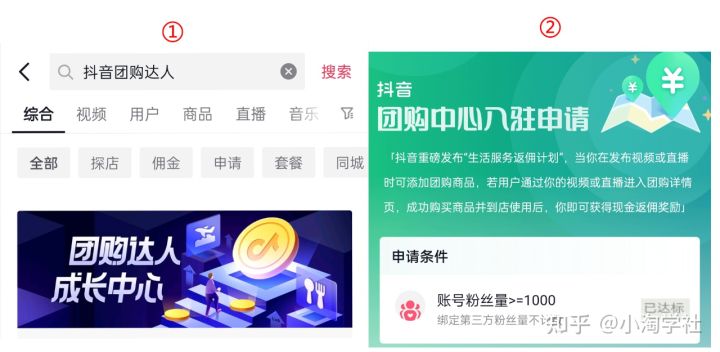 抖音团购达人新风口项目，新手也能自由操作-乌龙学社