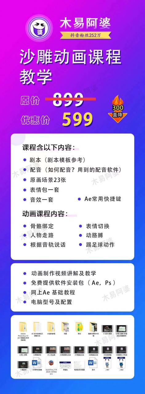 木易阿婆沙雕动画教学视频课程，沙雕动画天花板，轻松涨粉，变现多样-乌龙学社