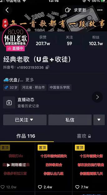 抖音音乐号+无人直播+u盘带货，教你如何通过抖音赚钱-乌龙学社