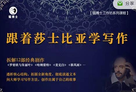 猫博士跟着莎士比亚学写作，彻底读通文本向大师学习写作方法-乌龙学社