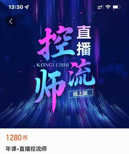 点金手直播控流师，流量掌控拆解认知，干货满满-乌龙学社