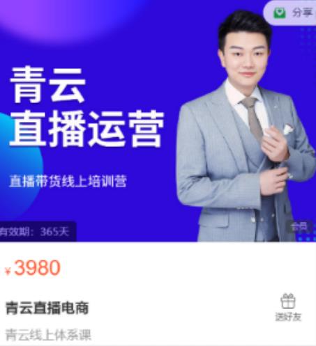 青云直播电商教程，教你最低成本搭建高转化直播场景-乌龙学社