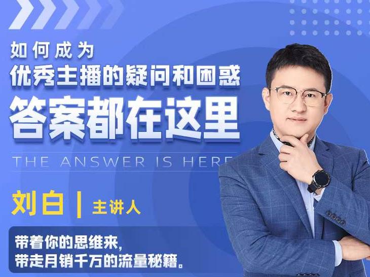 如何成为优秀主播的疑问和困惑，答案都在这里【视频课程】-乌龙学社