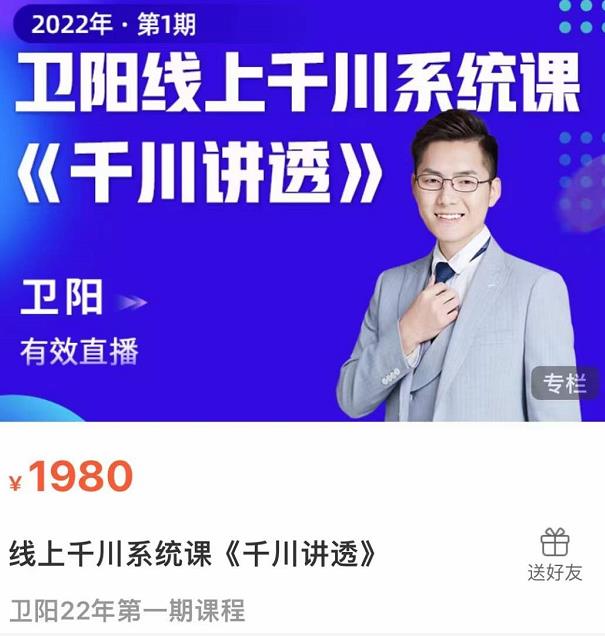 卫阳·线上千川系统课《千川讲透》，卫阳22年第一期课程-乌龙学社