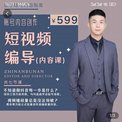短视频编导先导课：​文案公式，脚本拆解，逻辑算法，让你的视频更容易上热门-乌龙学社