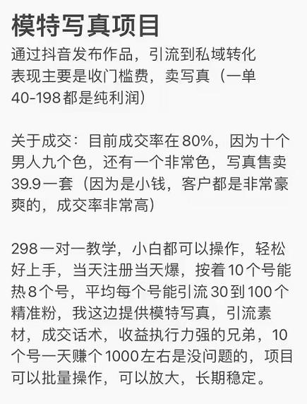 抖音模特写真儿项目，简单粗暴来钱快，一个月2w，可规模化复制（附全套资料）-乌龙学社