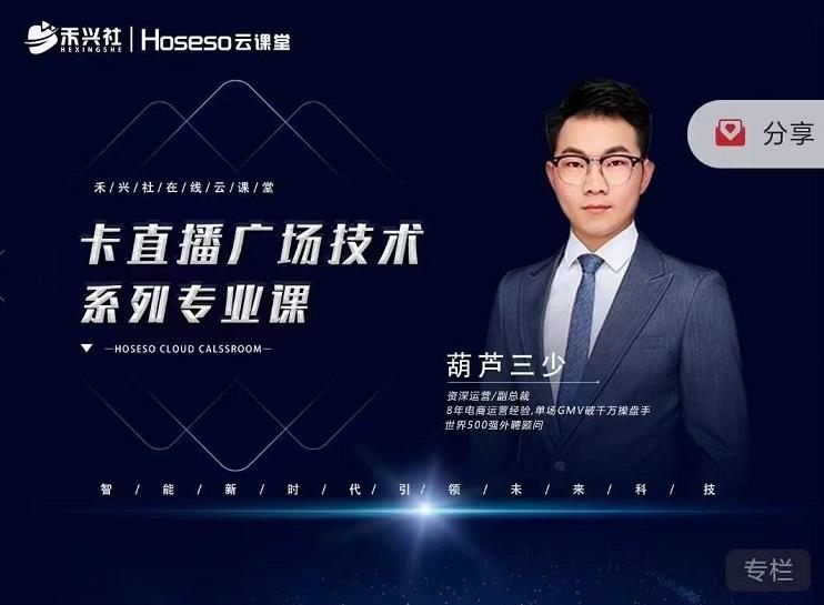 禾兴社·卡直播广场技术系列专业课，目前最强最全直播广场技术-乌龙学社
