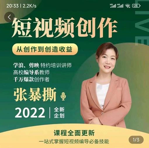 高质量短视频创作课，一站式掌握短视频编导必备技能-乌龙学社