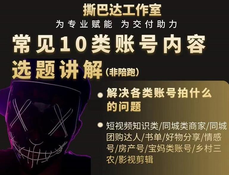 短视频常见10类账号内容选题讲解，解决各类账号拍什么的问题-乌龙学社